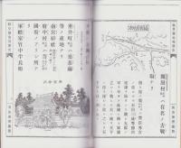 （復刻教科書）高等小学校用　岐阜県地理歴史　全