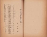 鈴木正三和尚の行動、精神（愛知県豊田市）