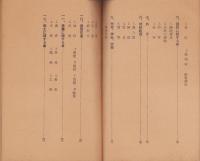 （岡崎市岡崎尋常高等小学校）常識資料（愛知県）