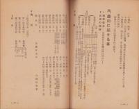 （岡崎市岡崎尋常高等小学校）常識資料（愛知県）