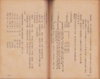 （岡崎市岡崎尋常高等小学校）常識資料（愛知県）