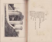 岡崎市立商業学校一覧表　-創立三十周年記念-(愛知県)