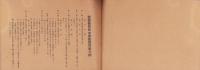 （愛知県岡崎中学校同窓会）同窓会報　-昭和11年3月-