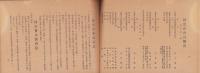 （愛知県岡崎中学校同窓会）同窓会報　-昭和11年3月-