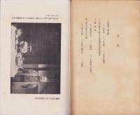 民俗学上考古学上より見たる富士松村（愛知県刈谷市）
