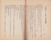 民俗学上考古学上より見たる富士松村（愛知県刈谷市）