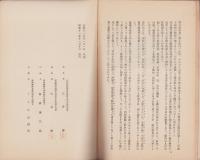 民俗学上考古学上より見たる富士松村（愛知県刈谷市）