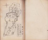 (愛知県東加茂郡下山村)和合誌　-紀元二千六百年記念-　