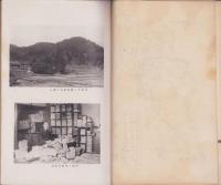 (愛知県東加茂郡下山村)和合誌　-紀元二千六百年記念-　