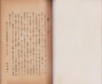(愛知県東加茂郡下山村)和合誌　-紀元二千六百年記念-　