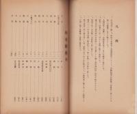 (愛知県東加茂郡下山村)和合誌　-紀元二千六百年記念-　