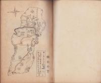 (愛知県東加茂郡下山村)和合誌　-紀元二千六百年記念-　