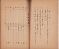 (愛知県東加茂郡下山村)和合誌　-紀元二千六百年記念-　