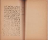 (愛知県東加茂郡下山村)和合誌　-紀元二千六百年記念-　