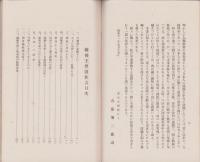 織機王　豊田佐吉（愛知県）
