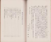 織機王　豊田佐吉（愛知県）