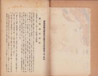 （愛知県碧海郡高岡村農会）農会是基本調査ト其批判　-昭和7年9月-