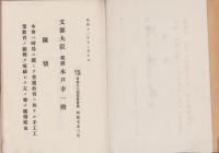 (仮題）手工教育資料　合本15冊一括　-大正5年～昭和35年-