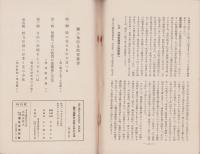 聴力保護の必要と其の方法　-聾の予防及教育叢書4-