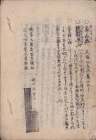 須磨浦古略記　全(兵庫県）