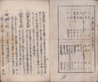 須磨浦古略記　全(兵庫県）