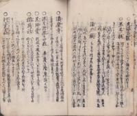 須磨浦古略記　全(兵庫県）