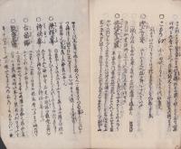 須磨浦古略記　全(兵庫県）