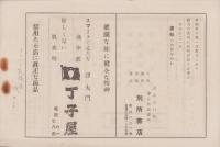 （陸上競技パンフレット）第4回　三重県下学童陸上競技大会　-昭和12年10月24日-