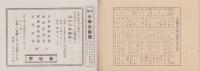 （陸上競技パンフレット）第4回　三重県下学童陸上競技大会　-昭和12年10月24日-