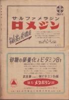 日本共産党の全貌　第1集　-旋風特集版-　昭和23年12月