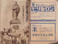 日本共産党の全貌　第1集　-旋風特集版-　昭和23年12月