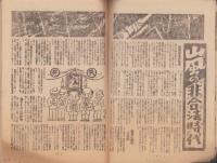日本共産党の全貌　第1集　-旋風特集版-　昭和23年12月
