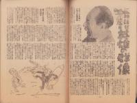 日本共産党の全貌　第1集　-旋風特集版-　昭和23年12月