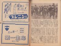 日本共産党の全貌　第1集　-旋風特集版-　昭和23年12月