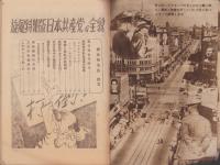 日本共産党の全貌　第1集　-旋風特集版-　昭和23年12月