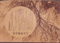(旅行案内）大野屋旅館御案内　-熱海進出記念号-(静岡県）