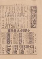(新聞)小学館通信　第75号　-昭和16年10月上旬号-