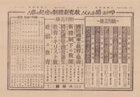 (新聞)小学館通信　第75号　-昭和16年10月上旬号-