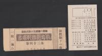 (新聞)小学館通信　第75号　-昭和16年10月上旬号-