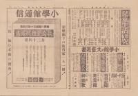 (新聞)小学館通信　第75号　-昭和16年10月上旬号-