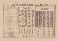 (新聞)小学館通信　第75号　-昭和16年10月上旬号-