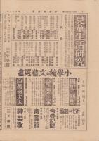(新聞)小学館通信　第75号　-昭和16年10月上旬号-