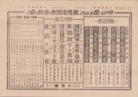 (新聞)小学館通信　第75号　-昭和16年10月上旬号-