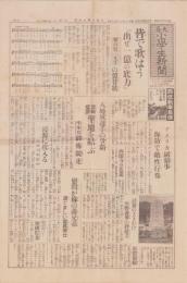 (新聞)大毎小学生新聞　昭和15年11月24日