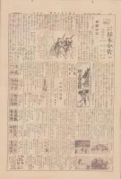 (新聞)大毎小学生新聞　昭和15年11月24日