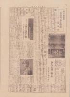 (新聞)大毎小学生新聞　昭和15年11月24日