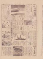 (新聞)大毎小学生新聞　昭和15年11月24日