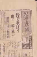 (新聞)大毎小学生新聞　昭和15年11月24日