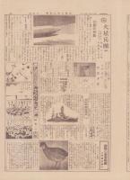 (新聞)大毎小学生新聞　昭和15年11月24日