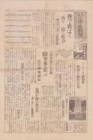 (新聞)大毎小学生新聞　昭和15年11月24日